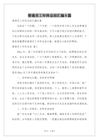 普通员工年终参考总结汇编8篇