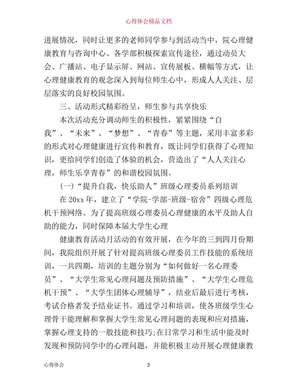 心理健康课教育心得体会2300字_第2页