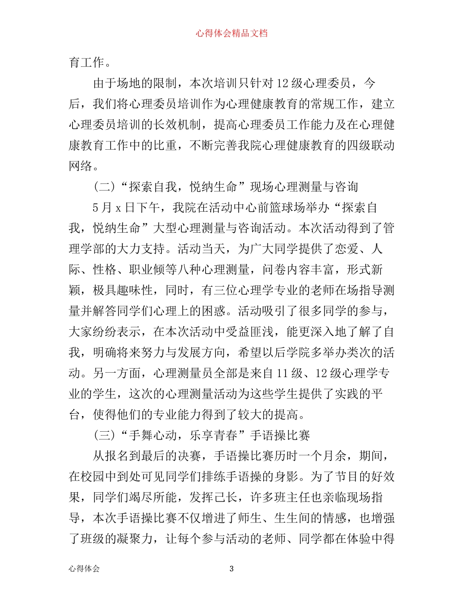 心理健康课教育心得体会2300字_第3页