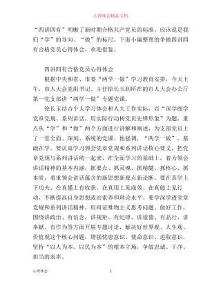四讲四有合格党员心得体会