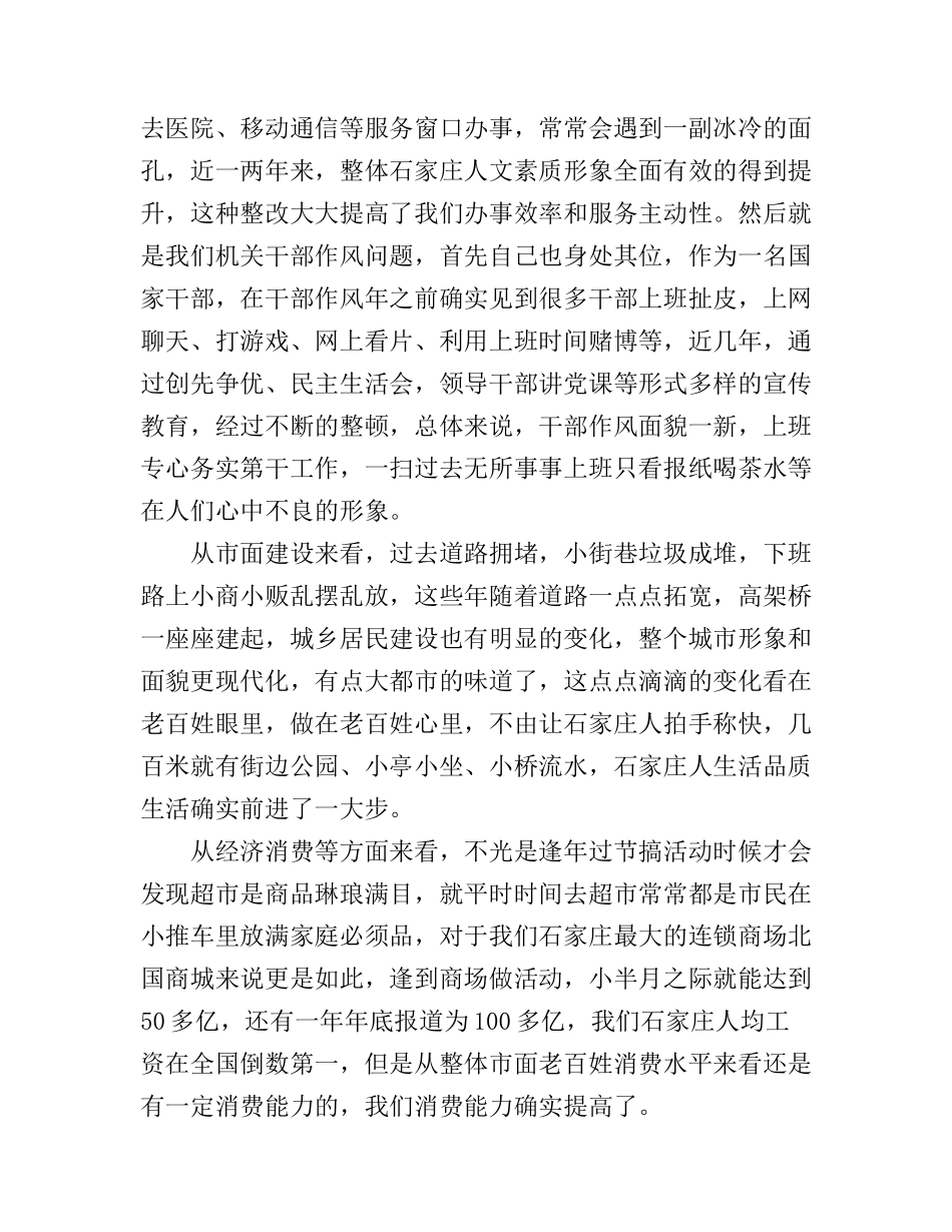 2016优化城市发展环境心得体会_第3页