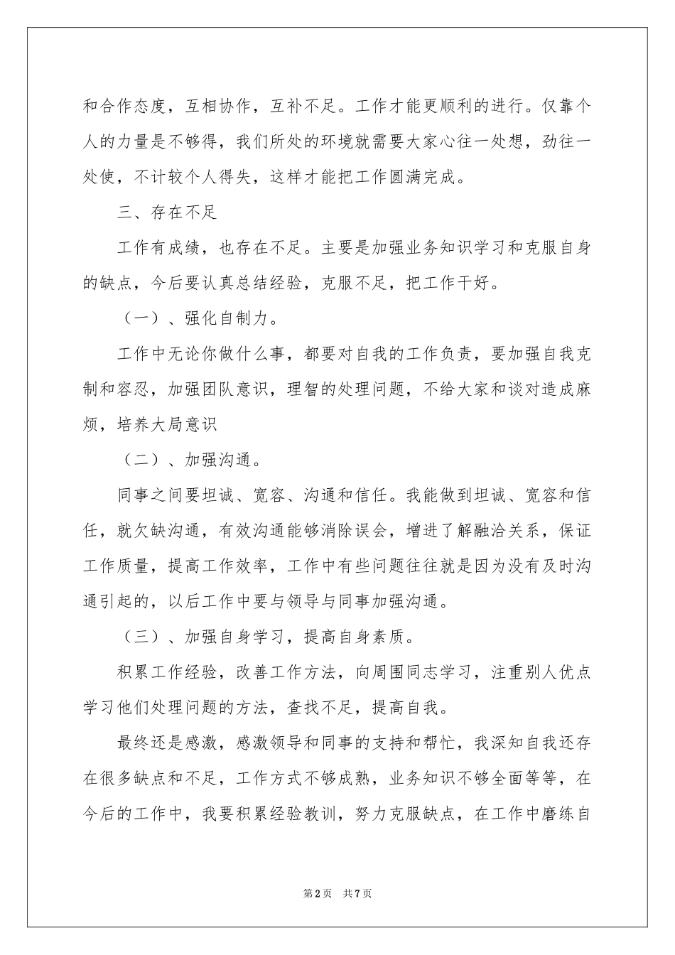 普通员工年终参考总结三篇_第2页