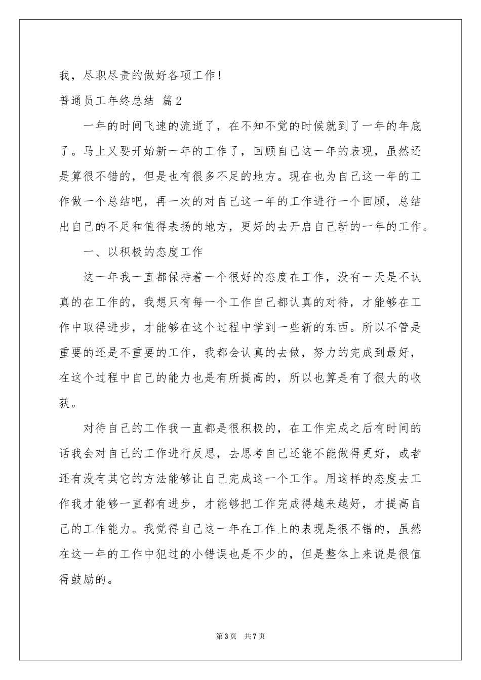 普通员工年终参考总结三篇_第3页