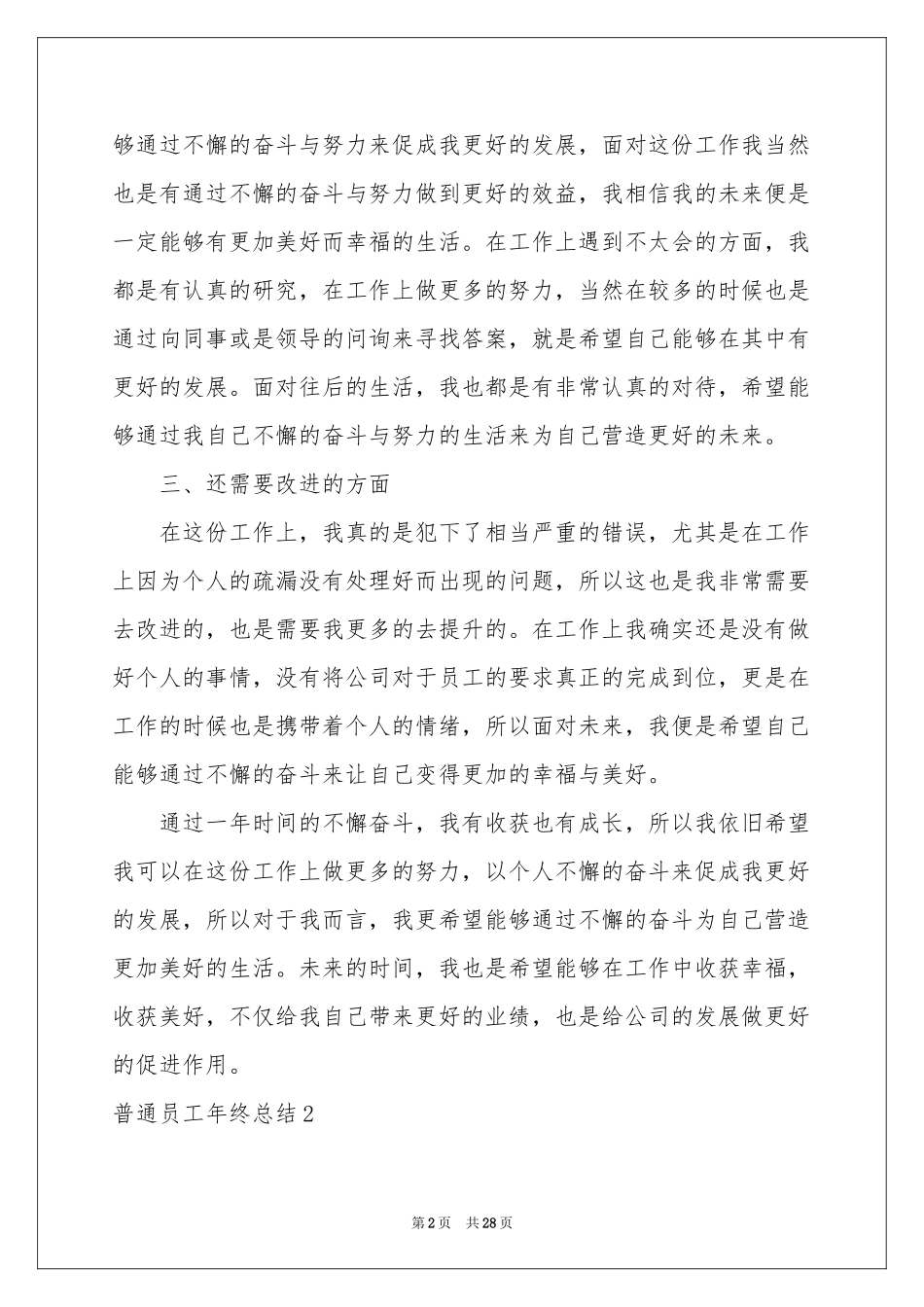 普通员工年终参考总结_第2页
