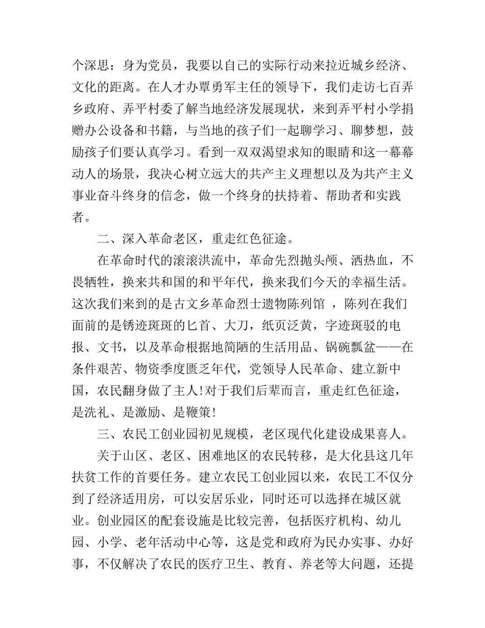 2017年党员之家学习心得体会_第2页