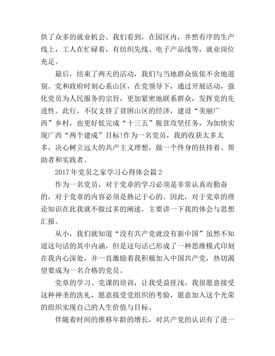 2017年党员之家学习心得体会_第3页