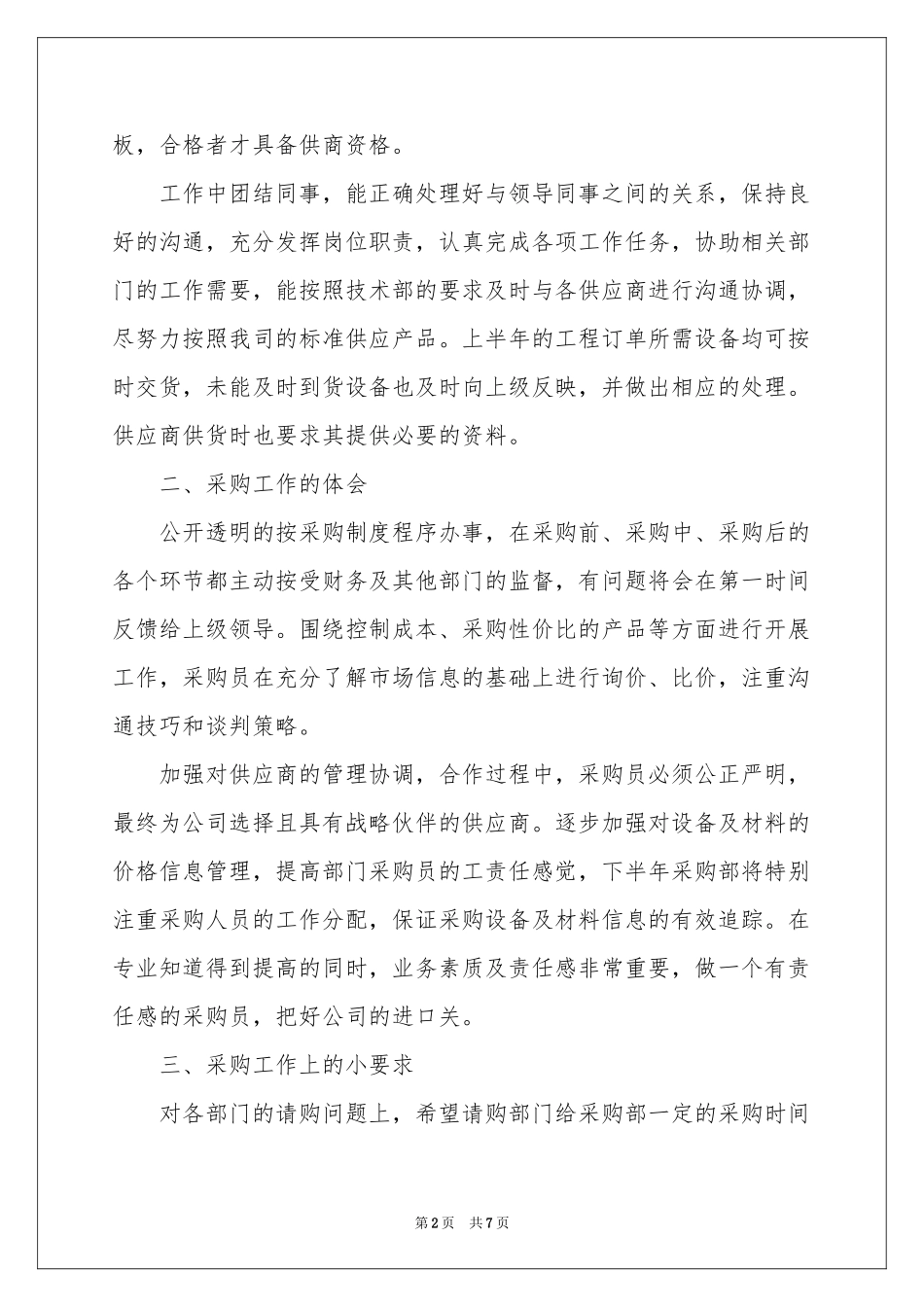 普通员工年终参考总结3篇_第2页