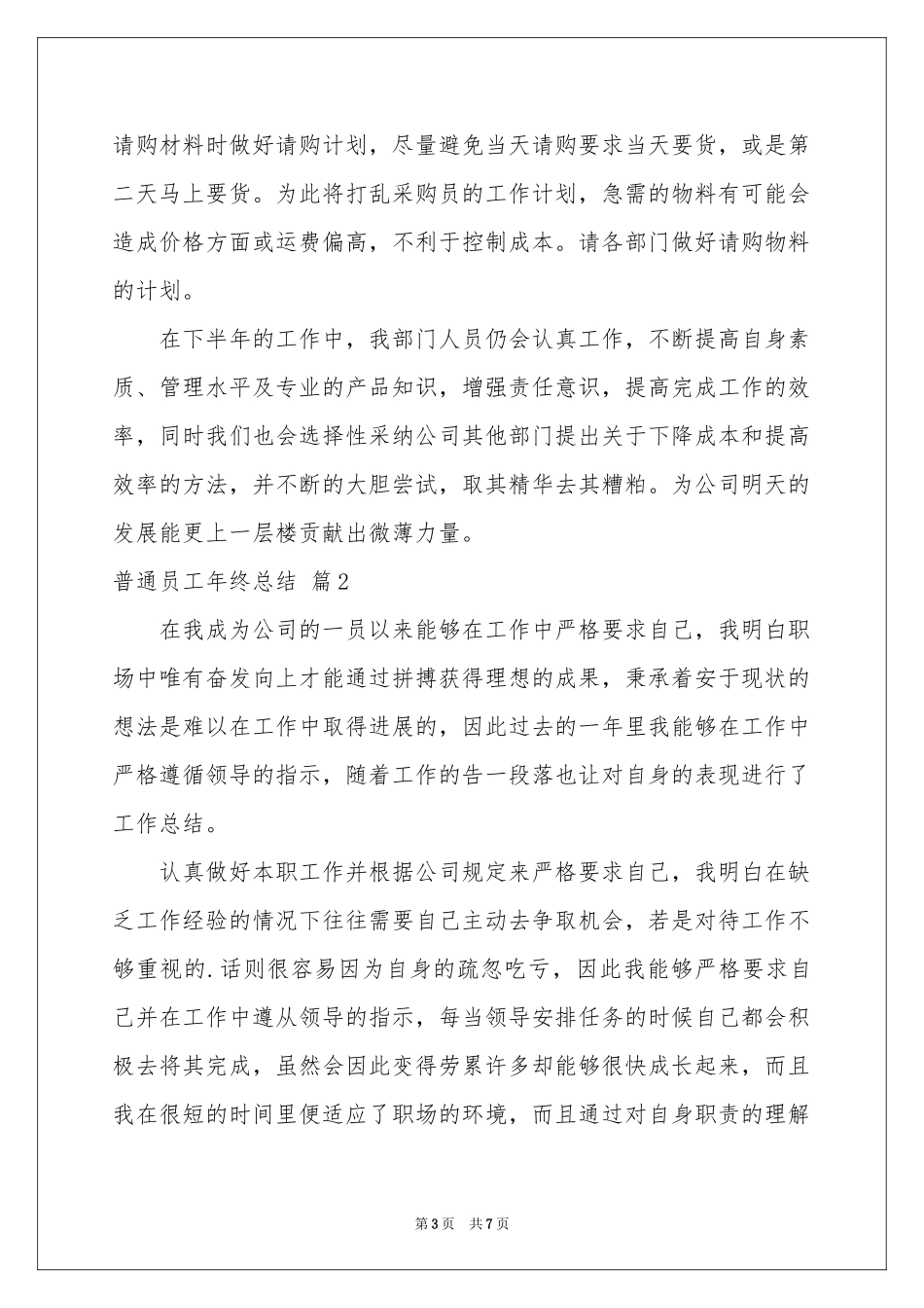 普通员工年终参考总结3篇_第3页