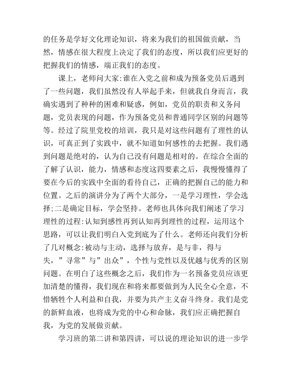 党员自学心得体会3篇_第2页