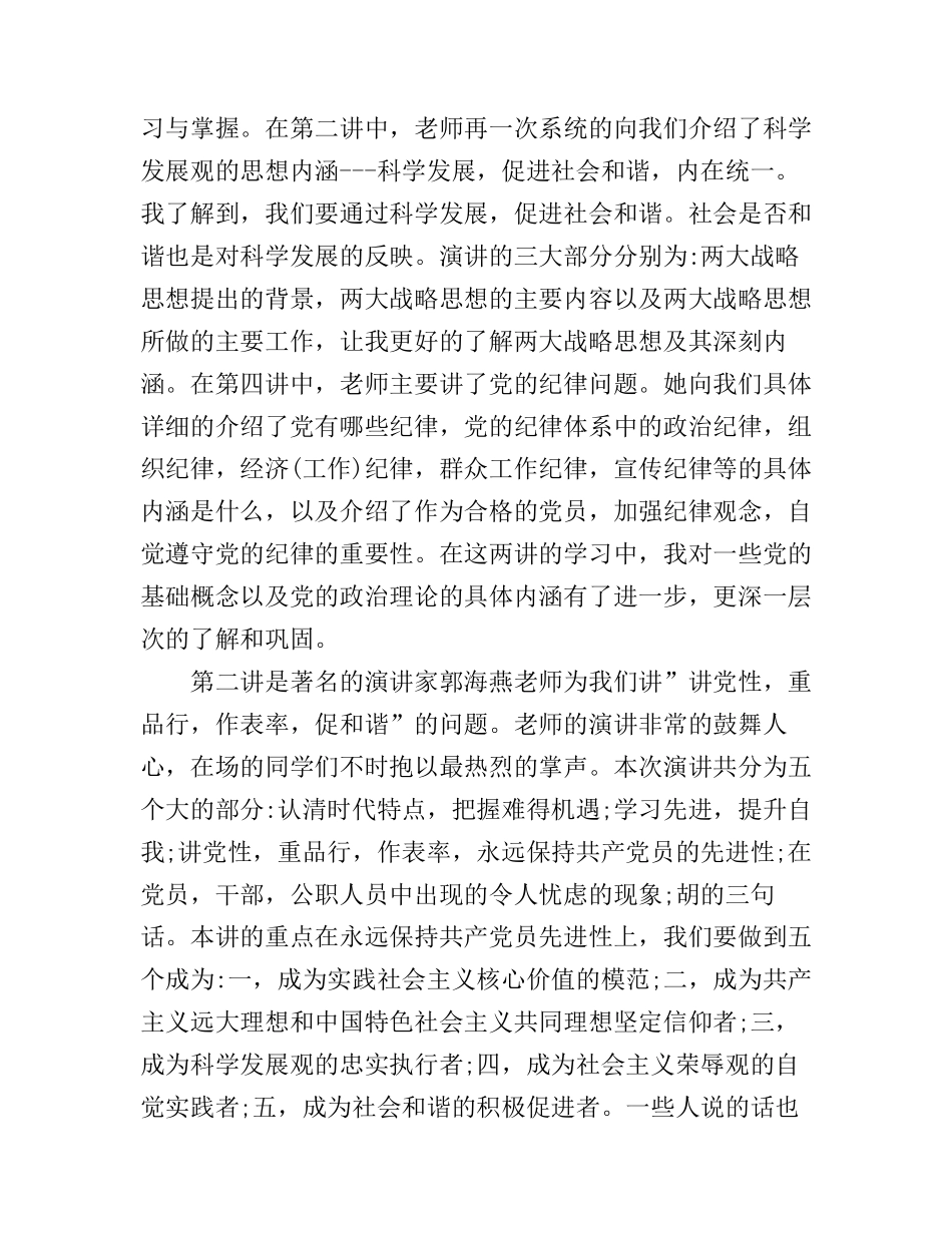 党员自学心得体会3篇_第3页