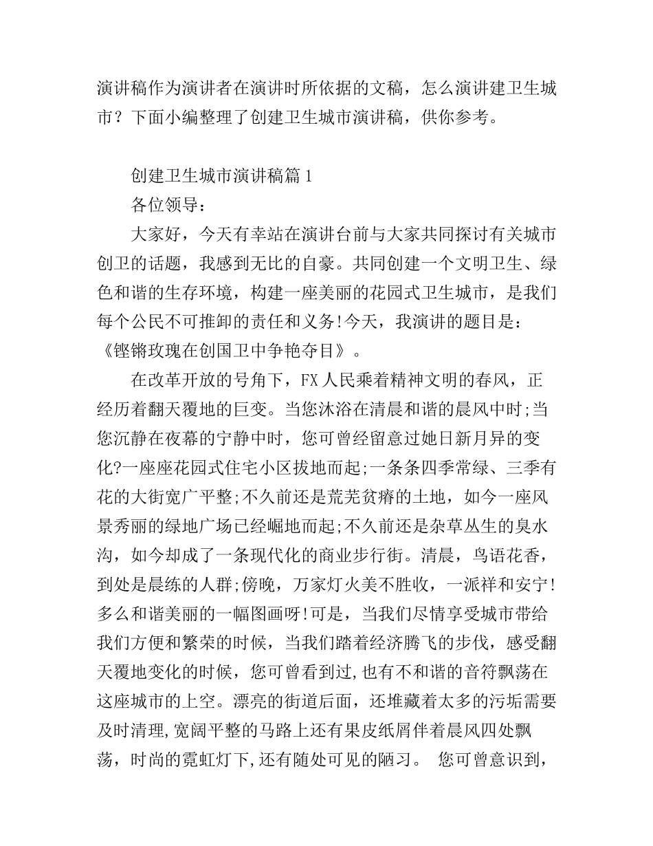 创建卫生城市表态演讲稿_第1页