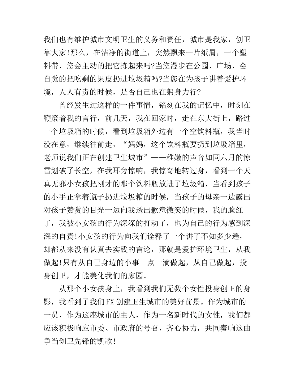 创建卫生城市表态演讲稿_第2页