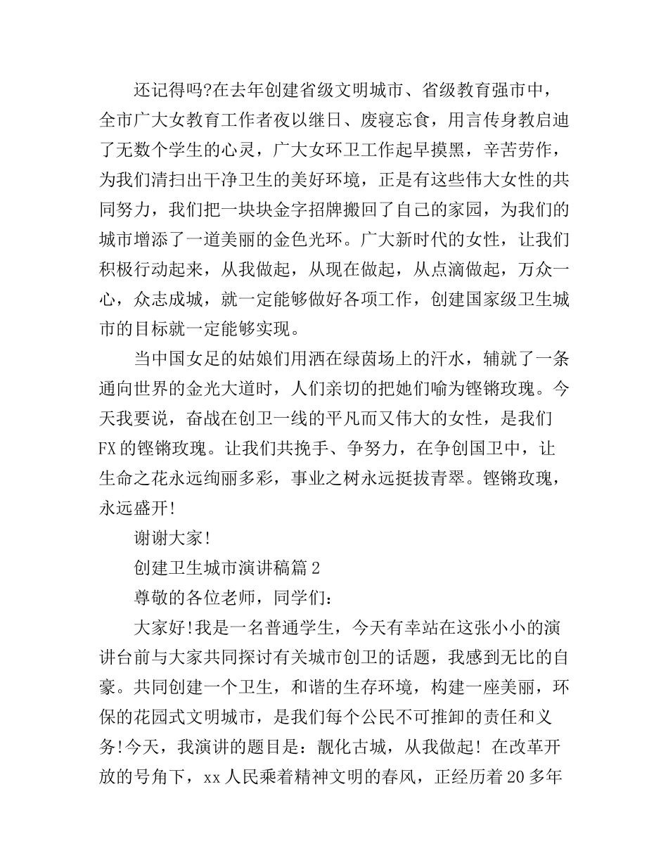 创建卫生城市表态演讲稿_第3页