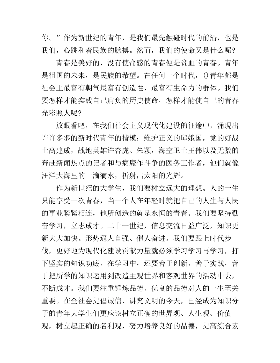 54青年节工地演讲稿3篇_第2页