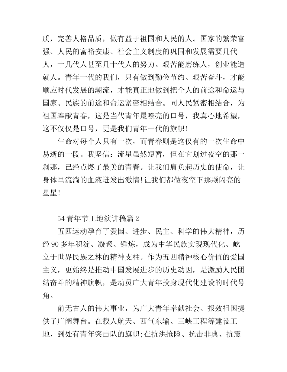 54青年节工地演讲稿3篇_第3页