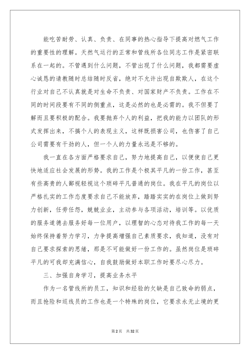 普通员工年终个人工作参考总结_第2页