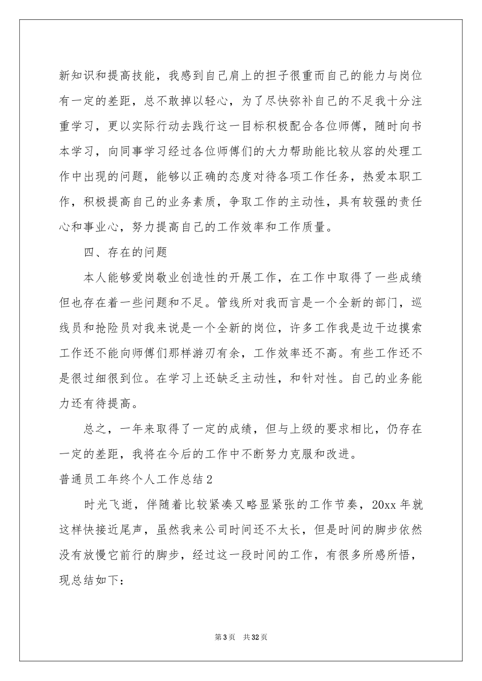 普通员工年终个人工作参考总结_第3页