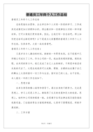 普通员工年终个人工作参考总结