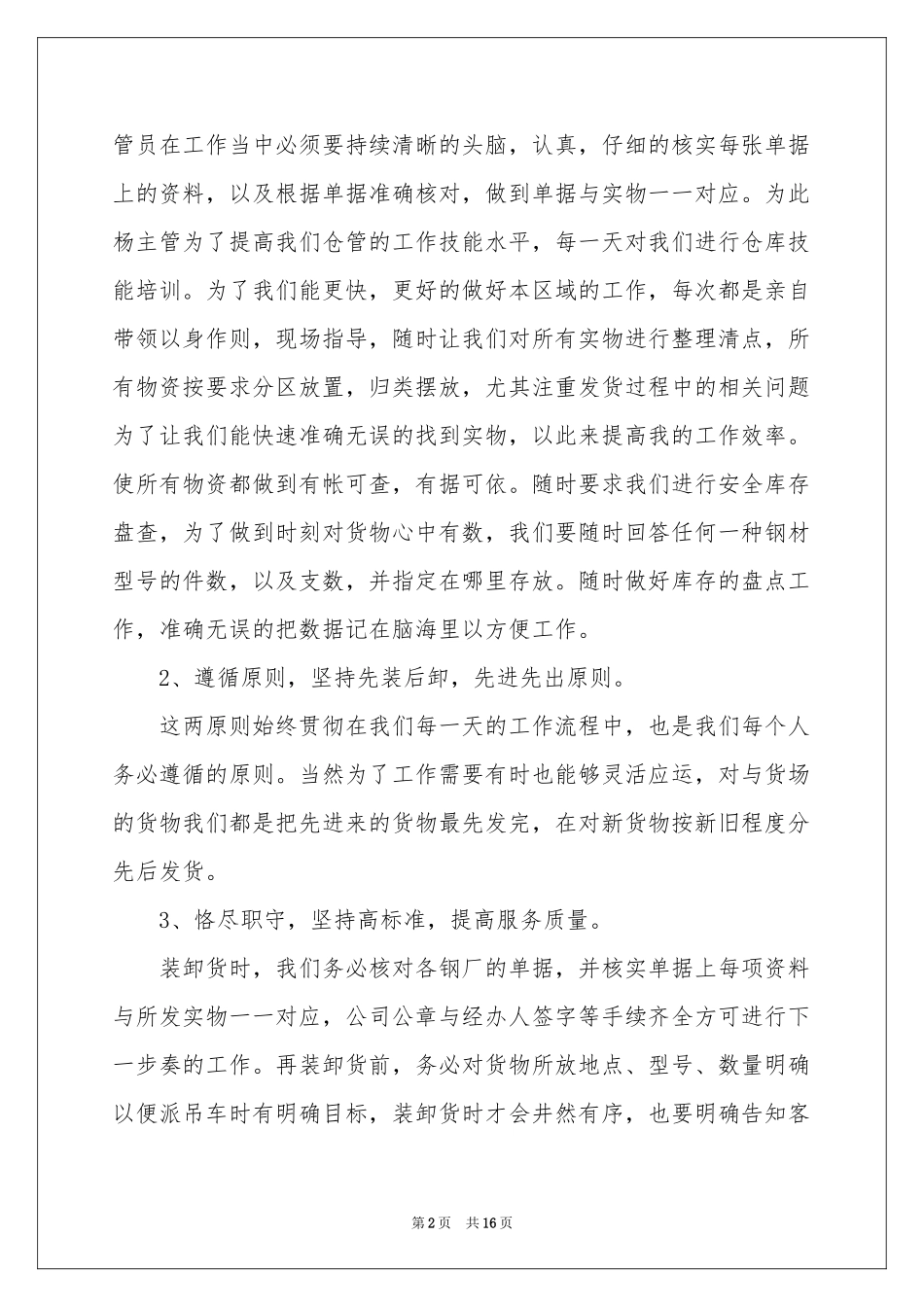 普通员工年终参考总结六篇_第2页