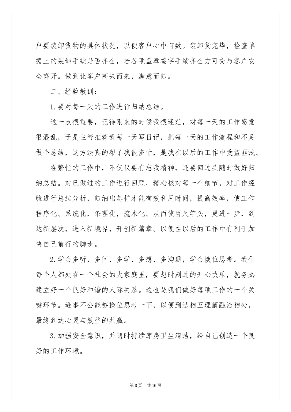 普通员工年终参考总结六篇_第3页