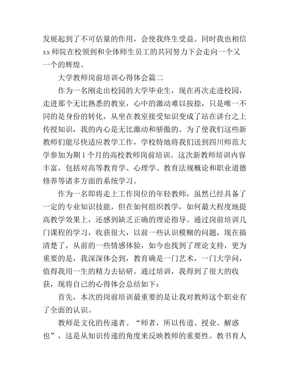 大学教师岗前培训心得体会_第3页