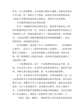 大学教师岗前培训心得体会