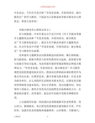 争做合格党员的心得体会格式范文