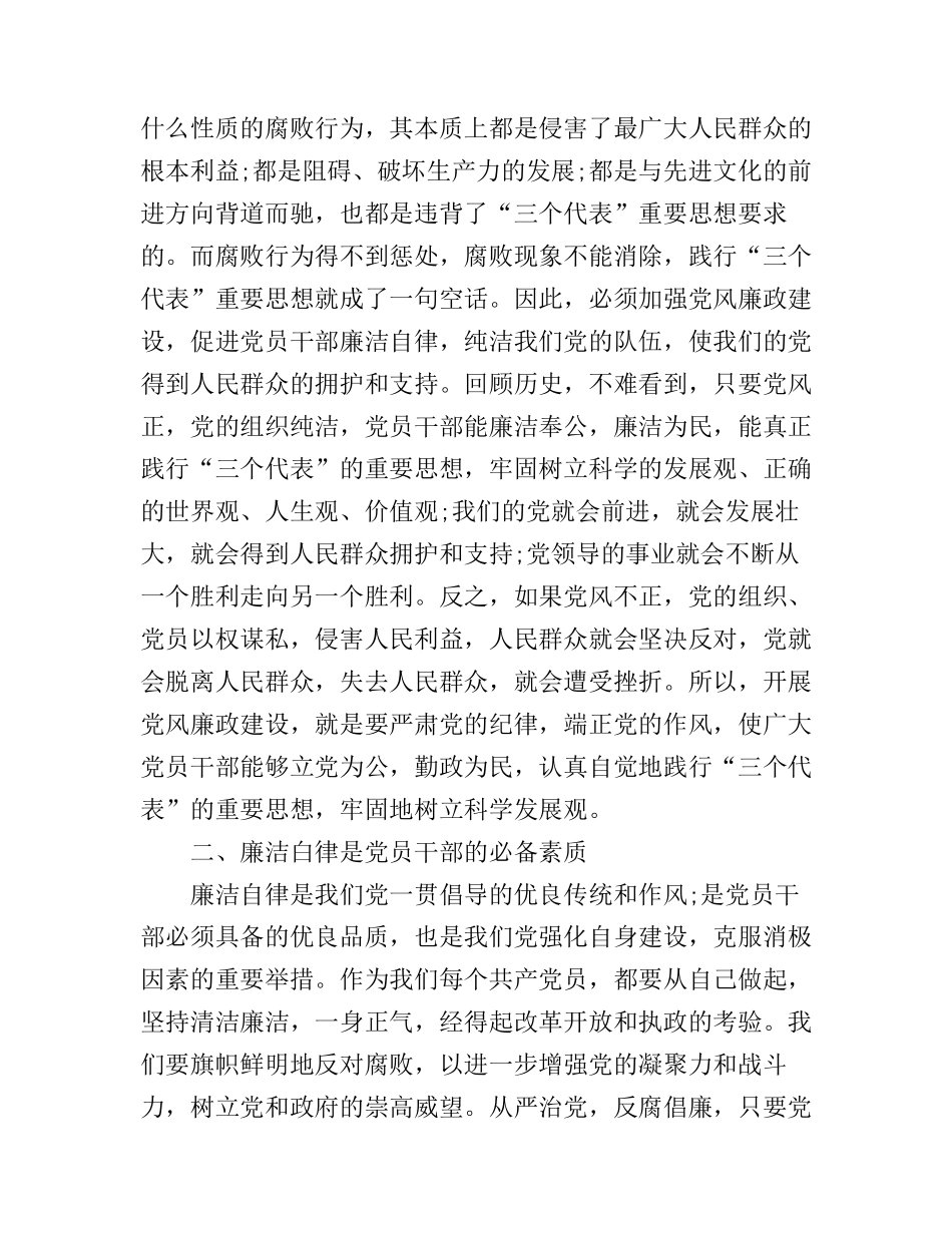 党员干部学习廉洁自律心得体会范文_第2页