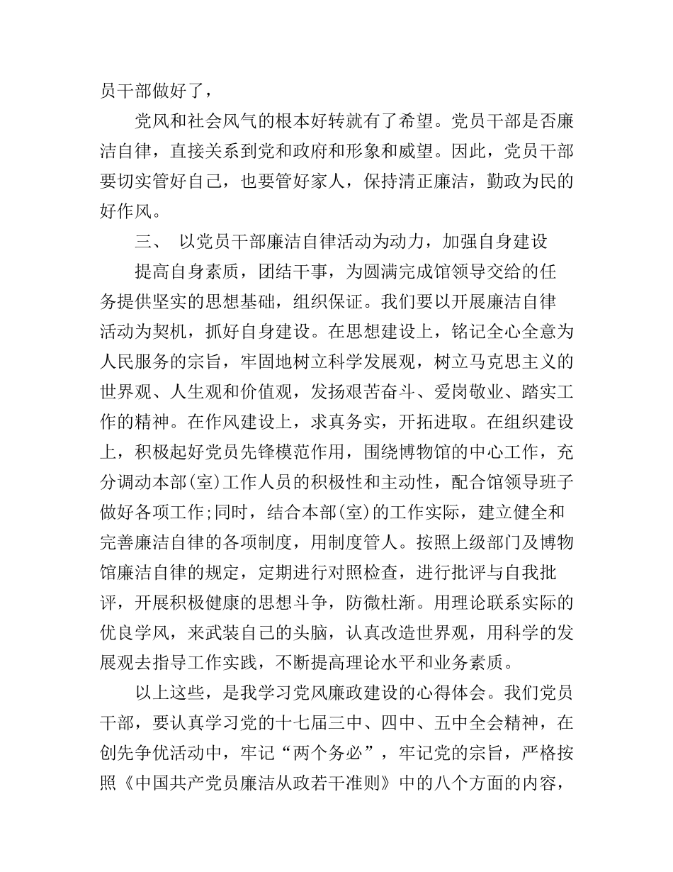 党员干部学习廉洁自律心得体会范文_第3页