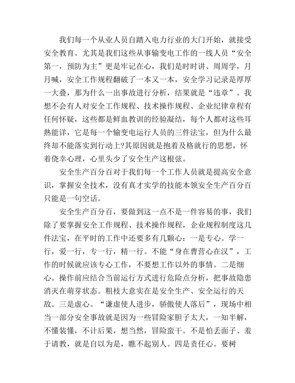 安全主题的演讲稿_值得收藏_第3页