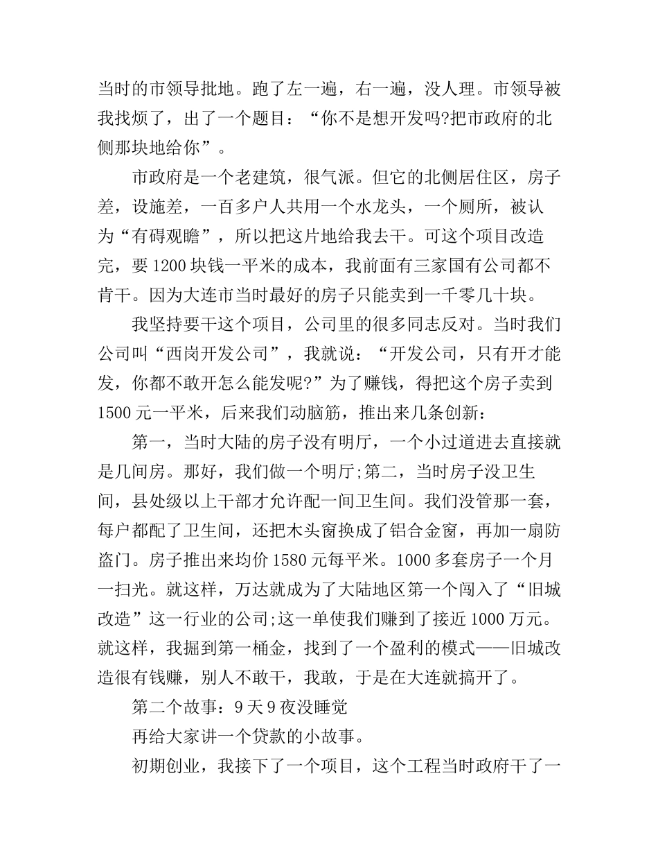 成功人士王健林的演讲稿3篇_第2页