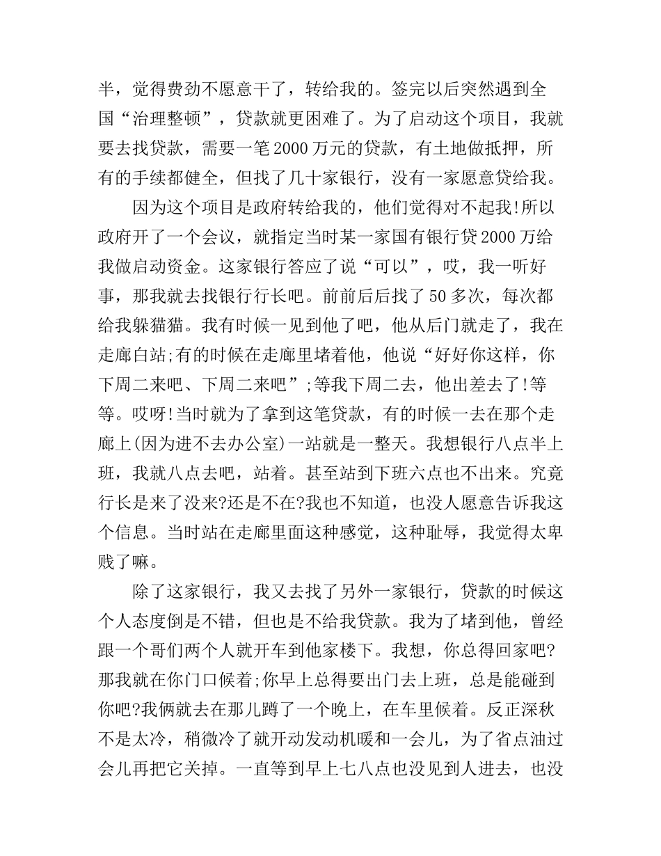 成功人士王健林的演讲稿3篇_第3页