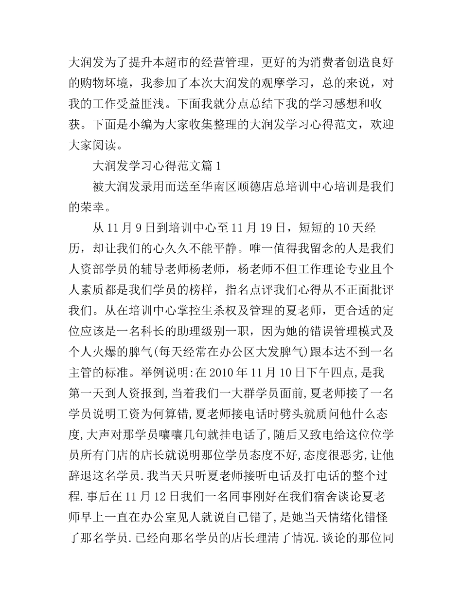 大润发学习心得范文_第1页