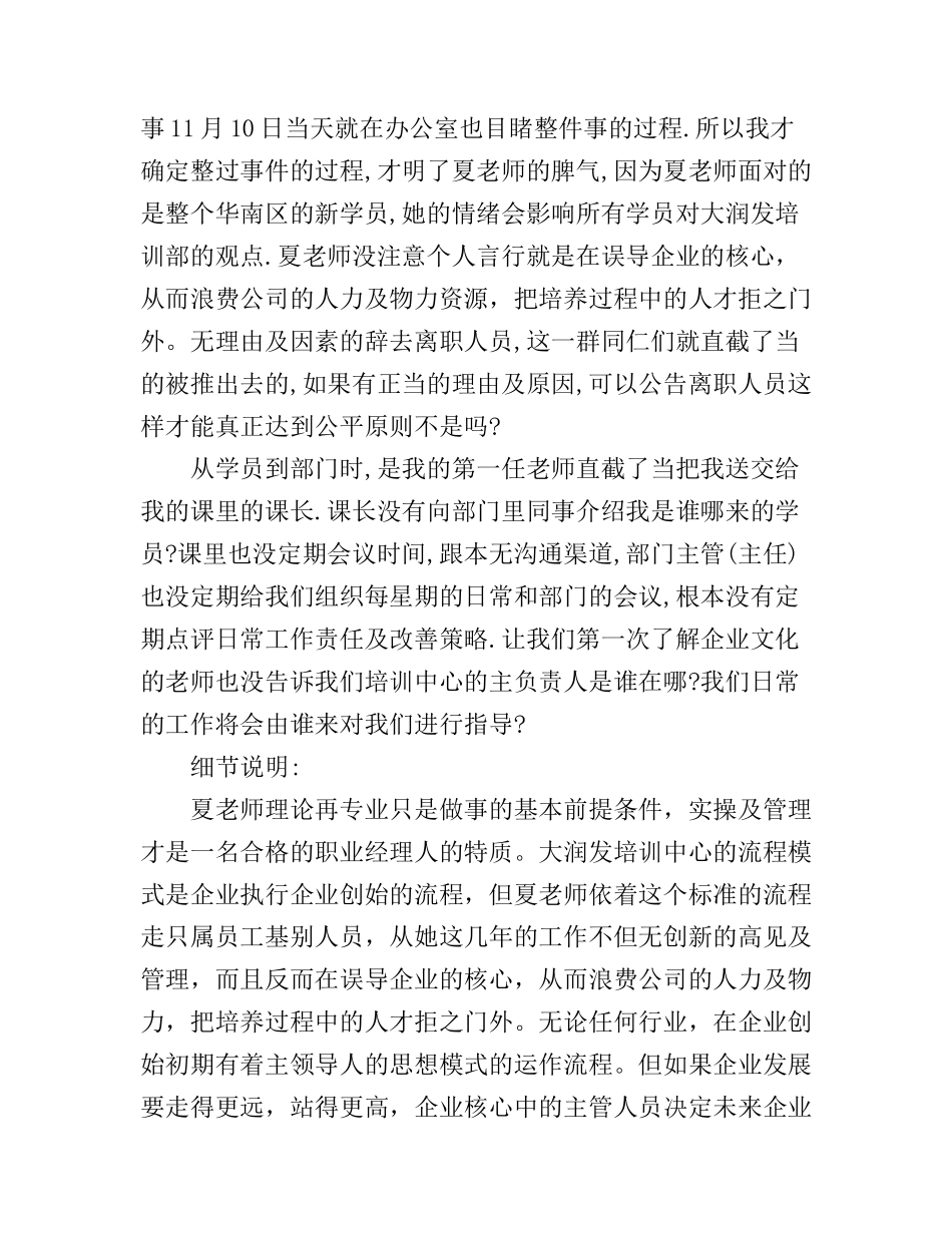 大润发学习心得范文_第2页