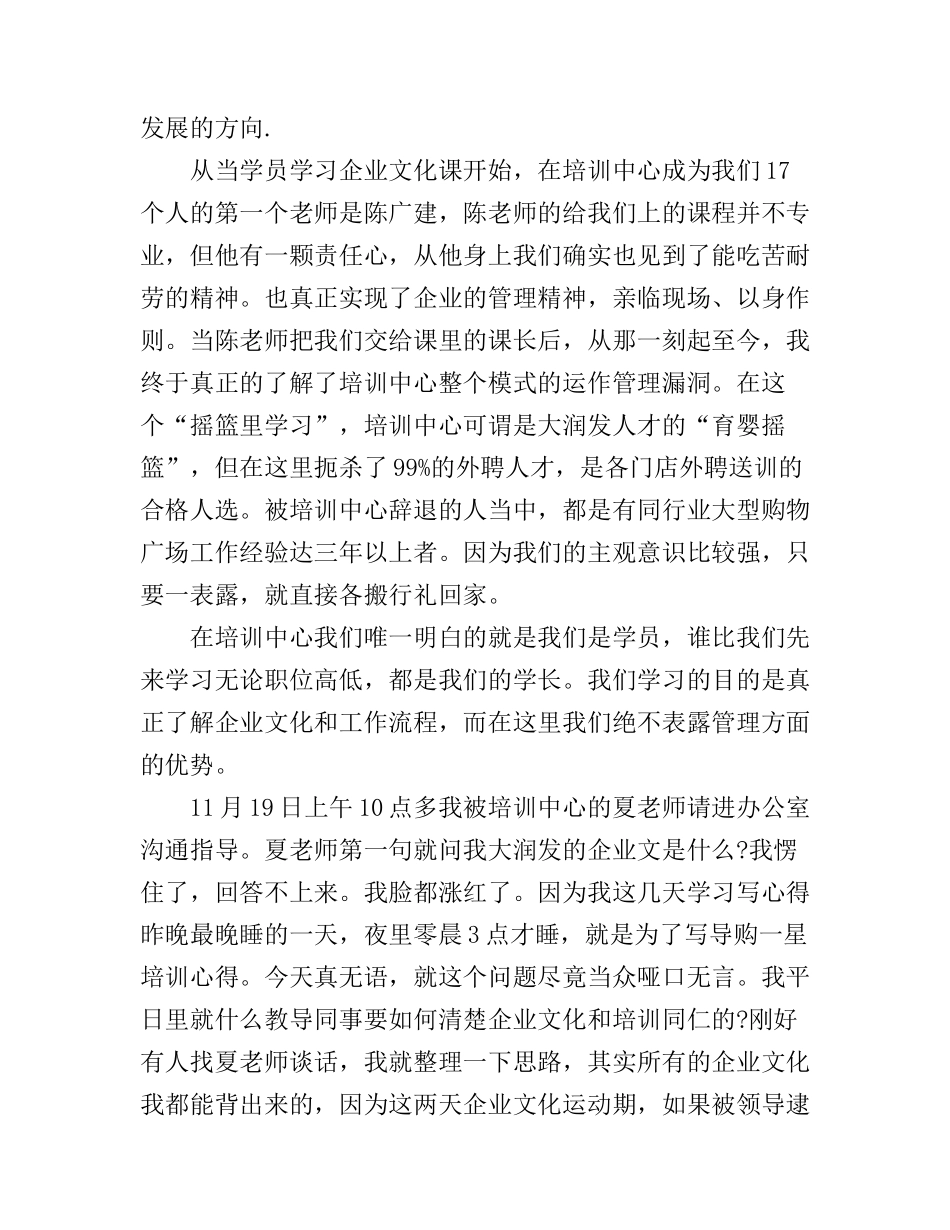 大润发学习心得范文_第3页