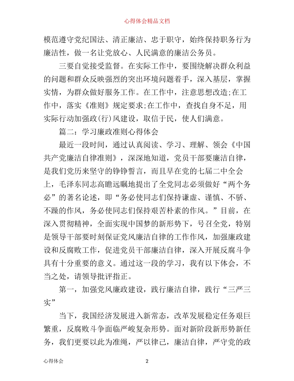 学习廉政准则心得体会3篇_第2页