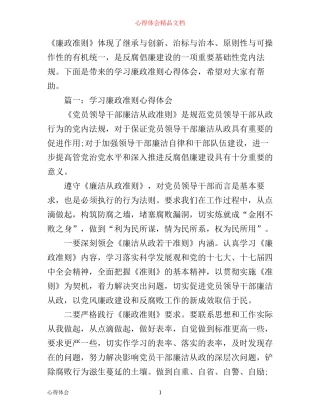 学习廉政准则心得体会3篇