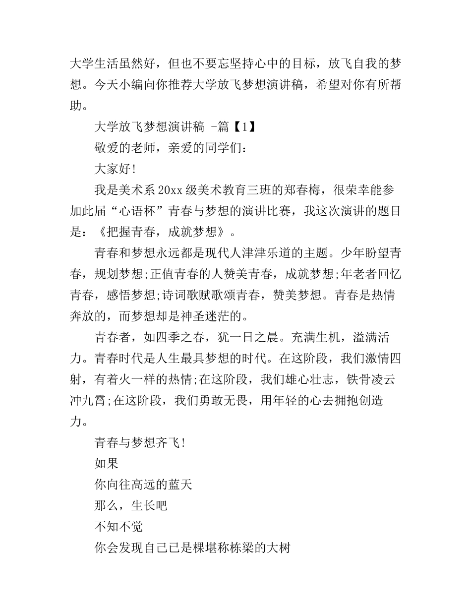 大学放飞梦想演讲稿_第1页