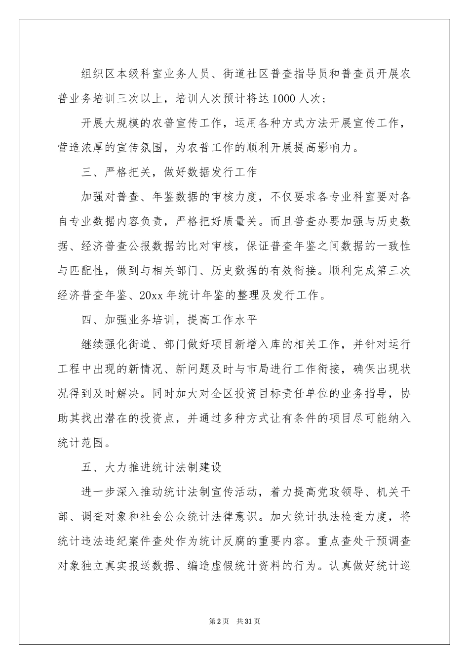 普通员工工作参考计划_第2页