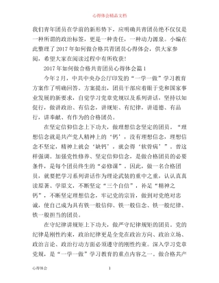 年如何做合格共青团员心得体会