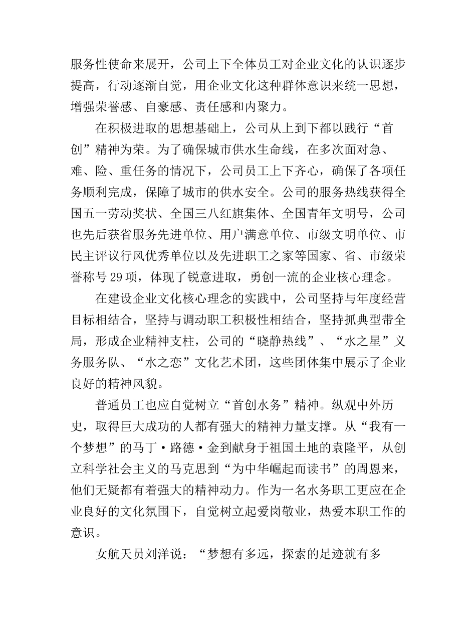 放飞我的职业梦想演讲稿范文3篇_第2页