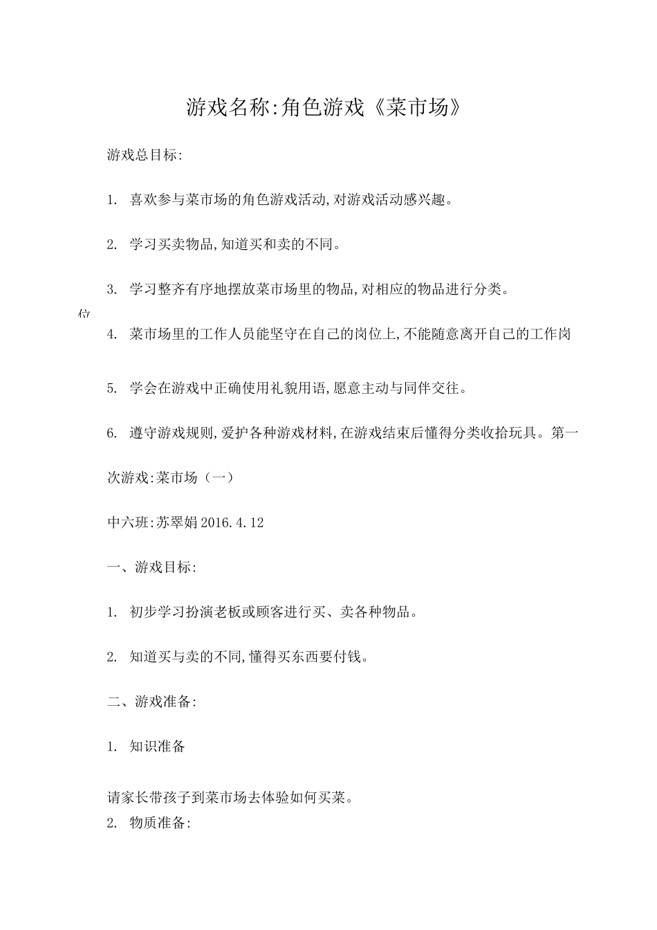 角色游戏：菜市场8-11_第1页