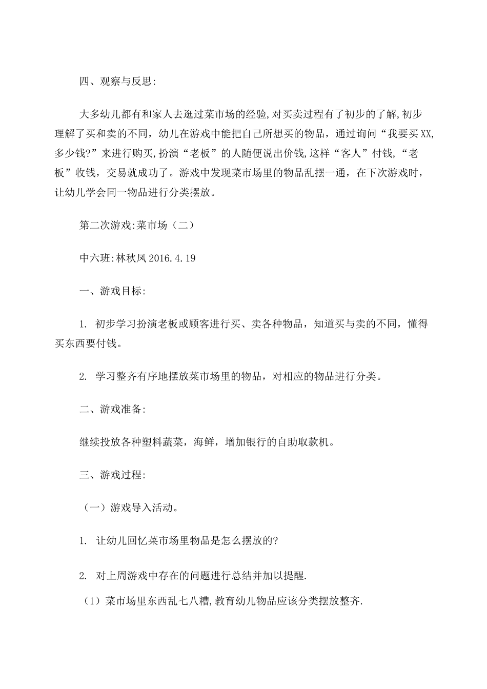 角色游戏：菜市场8-11_第3页