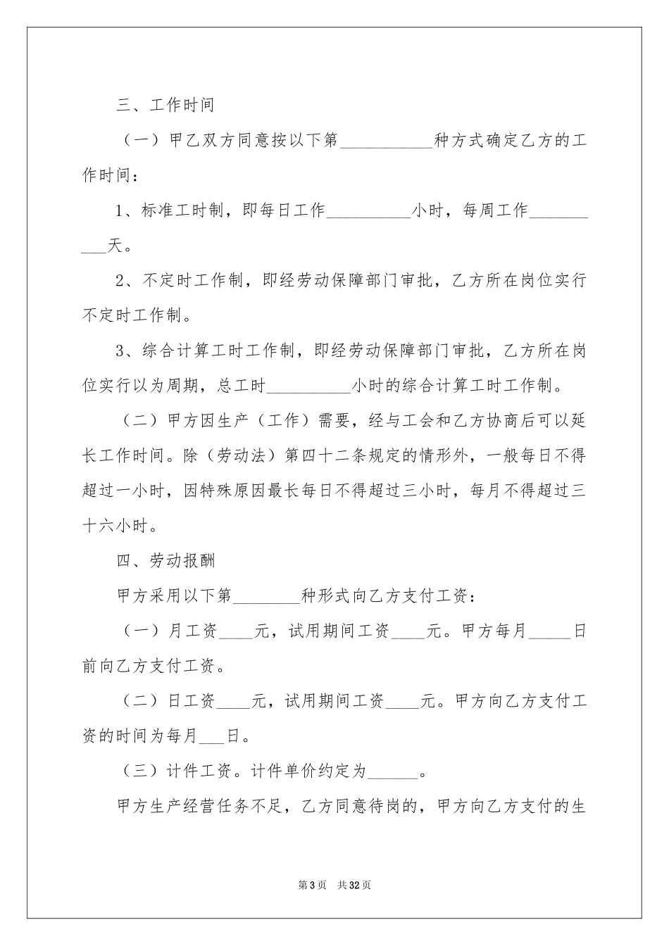 普通员工劳动合同 _第3页