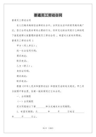 普通员工劳动合同 