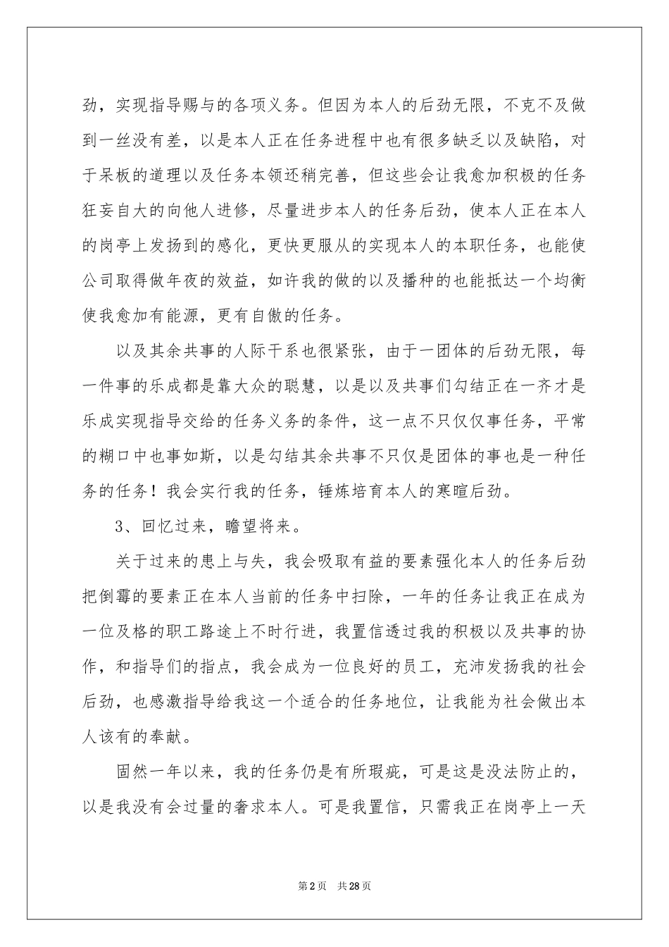 普通员工工作参考总结_第2页
