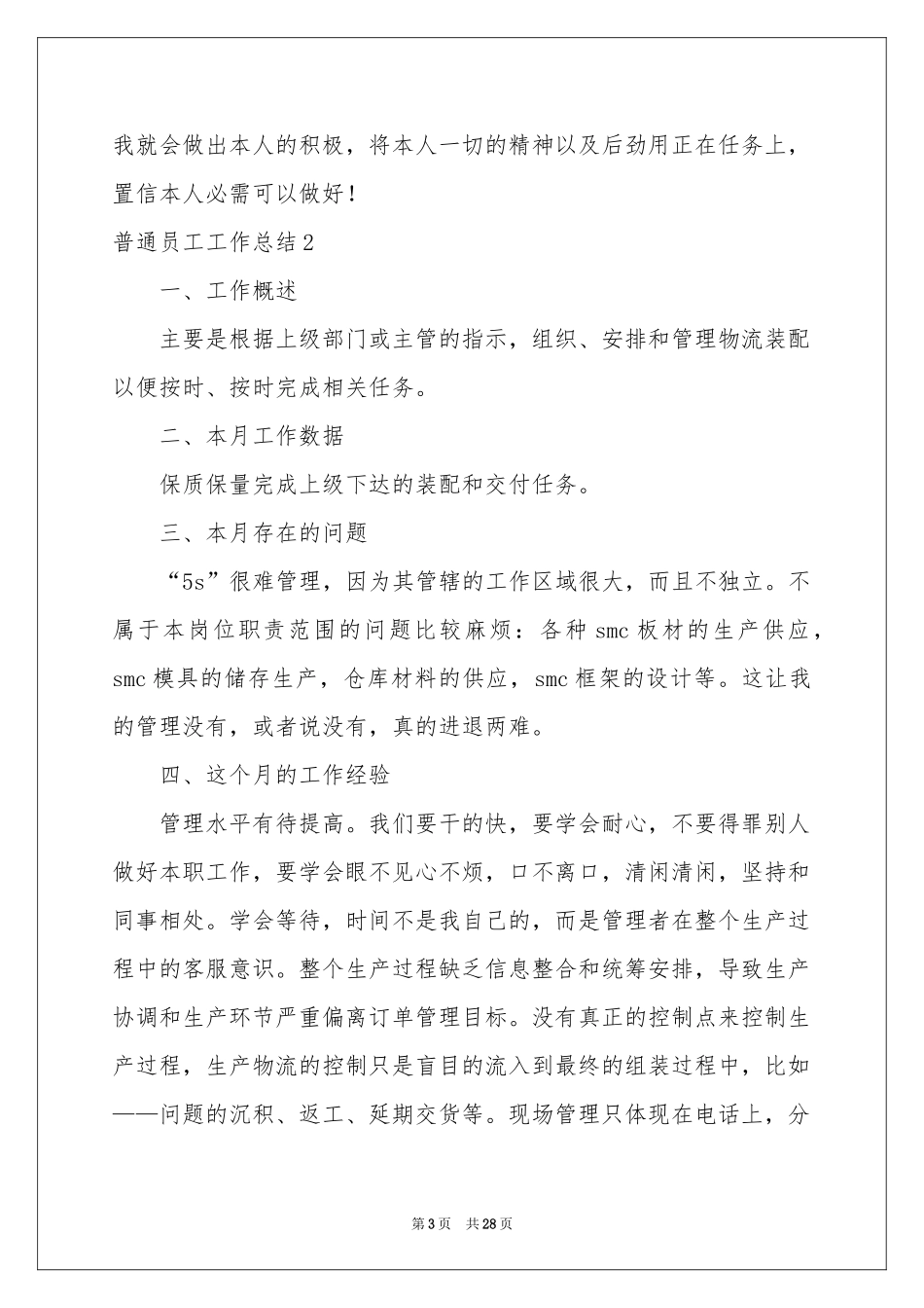 普通员工工作参考总结_第3页