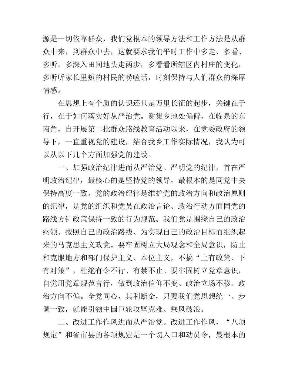 从严治党的感悟心得800字_第2页