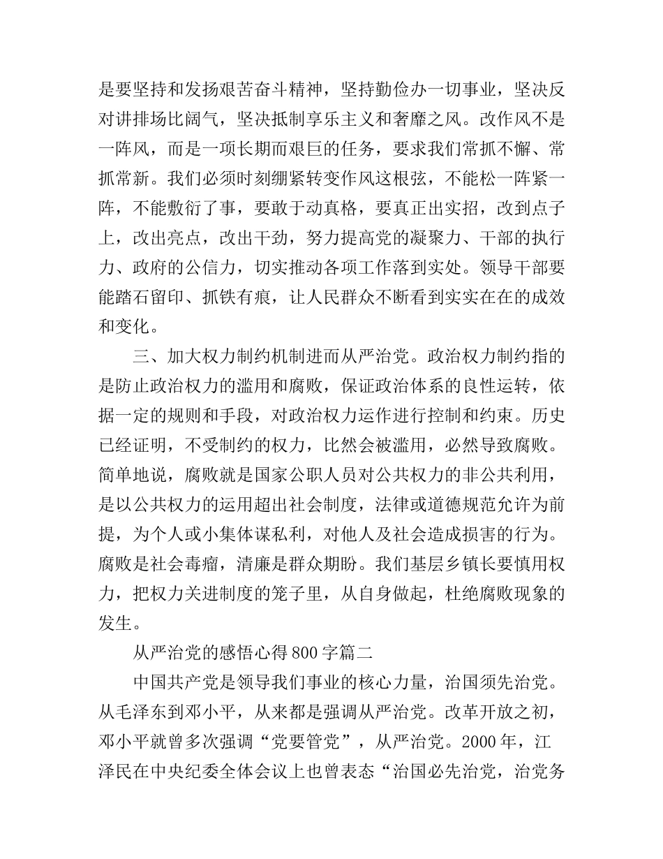 从严治党的感悟心得800字_第3页