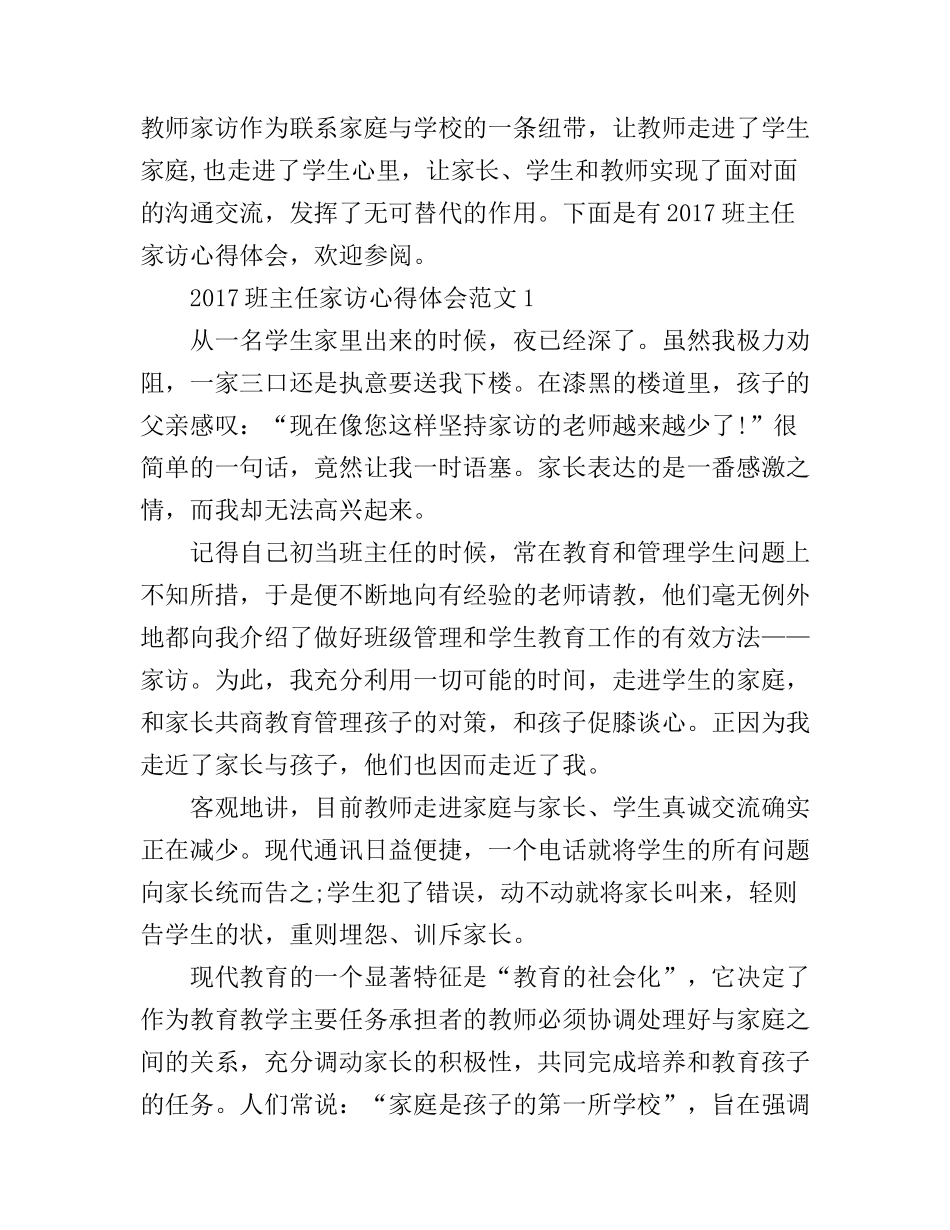 2017班主任家访心得体会_第1页